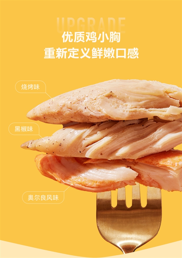 黑椒/奥尔良味/烧烤味：Keep即食鸡胸肉2.48元/袋狂促
