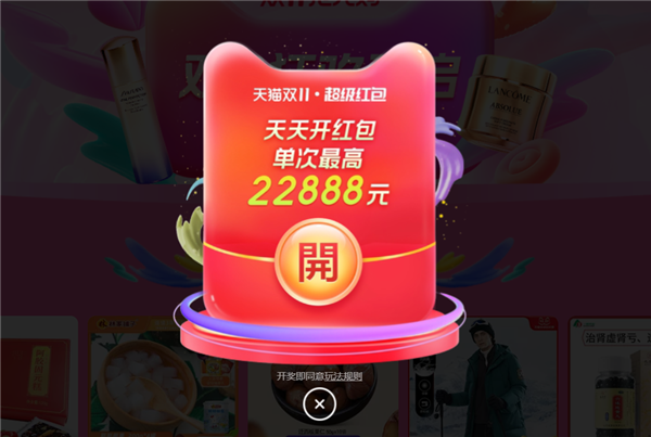 10月29日天猫双11红包加码 至高22888元！京东iPhone 14新低价