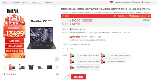 ThinkPad Z16锐龙版开启预售：16英寸高性能本 13499元
