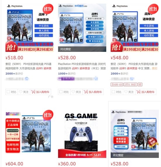 《战神5》实体版价格暴涨：多平台售价已超过500元