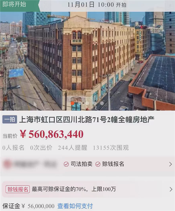 上海地标古建筑将被5.6亿拍卖：市场估价7亿