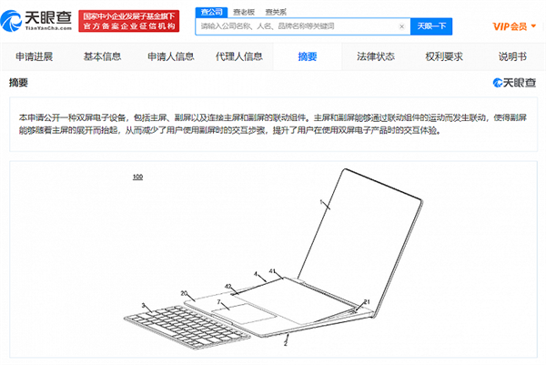 华为双屏笔记本专利公布：硕大副屏取代键盘 可自动抬起