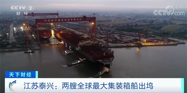 海上“带货王”！全球最大集装箱船在江苏出坞：可堆22层楼高