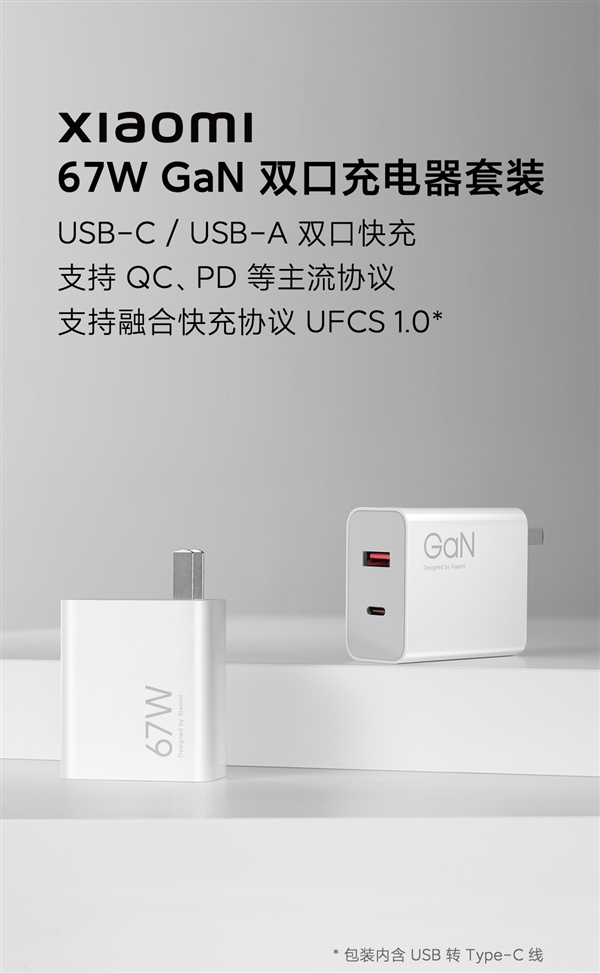 149元 小米推出全新67W氮化镓充电器：支持UFCS1.0融合快充