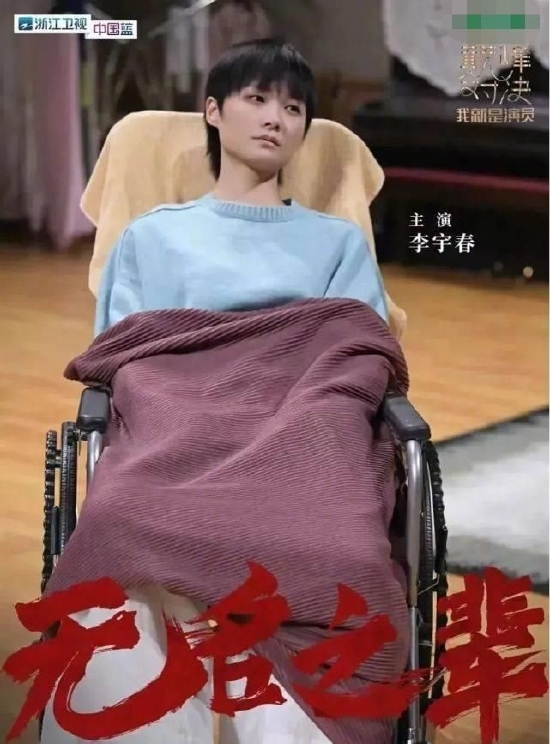 李宇春父亲回应女儿健康问题 患强直性脊柱炎没那么严重：坐轮椅是剧照