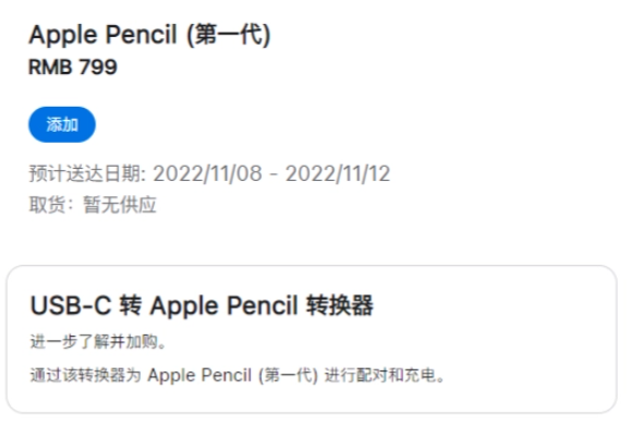USB-C转接器供不应求：部分苹果零售店暂停销售初代Apple Pencil