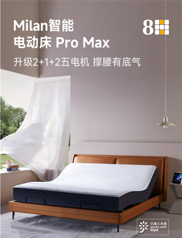 8H智能电动床Pro Max发布：升级5电机支撑 从头到脚爽翻
