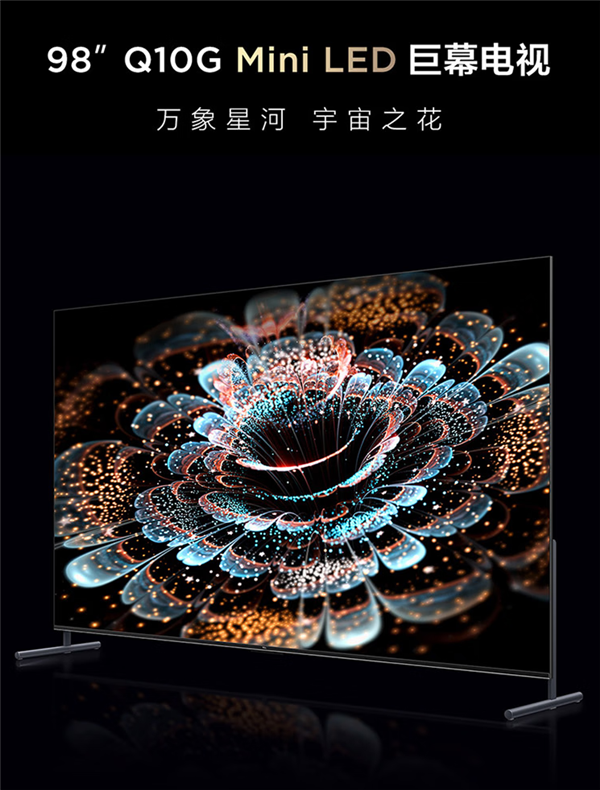 TCL发布98英寸Mini LED巨幕电视：672个分区 首发21999元