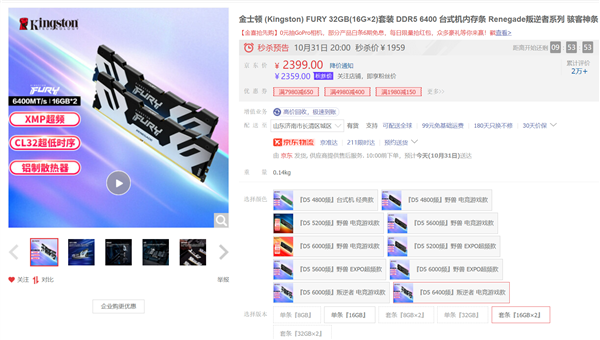 DDR5内存真香 金士顿32GB 6400内存1899元：CL32低延迟