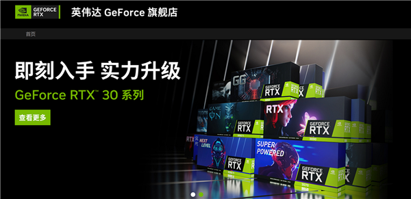 NVIDIA中国加大促销：天猫旗舰店来了！RTX 30促销太给力？买不买