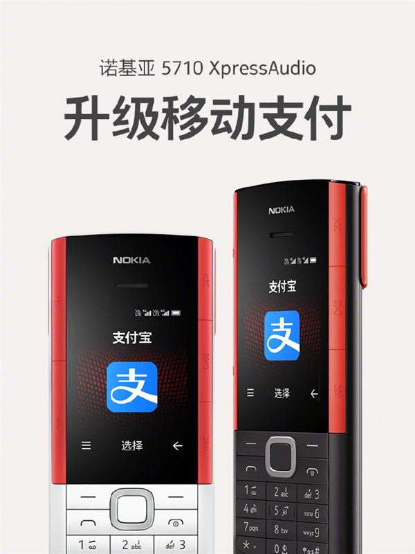 自带无线耳机的诺基亚5710 XpressAudio获OTA升级：新增支付宝支付功能