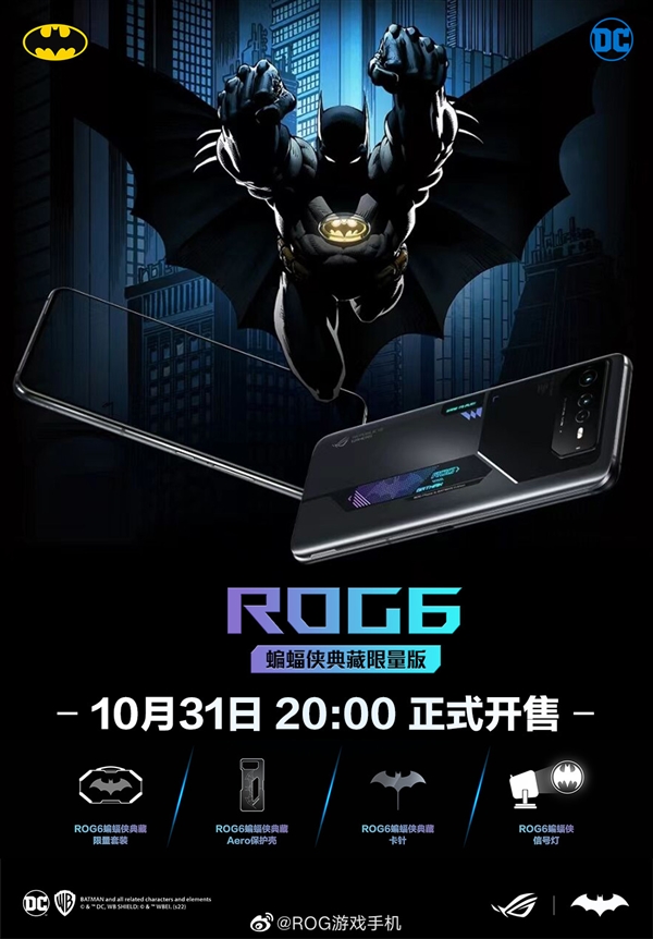 6999元 ROG 6蝙蝠侠典藏版被抢购一空