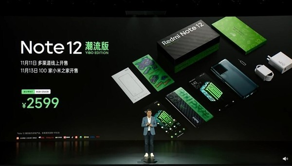 Redmi Note 12系列最贵版本！潮流限定版上架接受预约：2599元