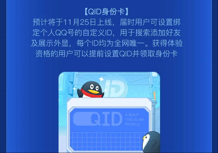 QQQID抢先体验资格申请入口在哪 QQQID抢先体验资格申请入口位置详情分享
