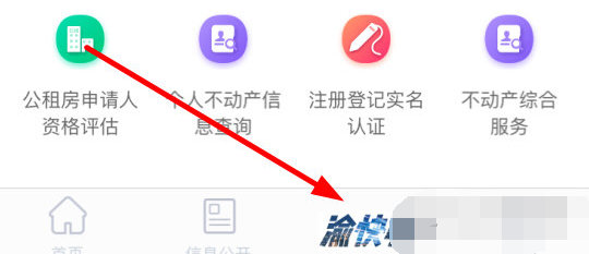 重庆市政府APP不动产查询怎么打印