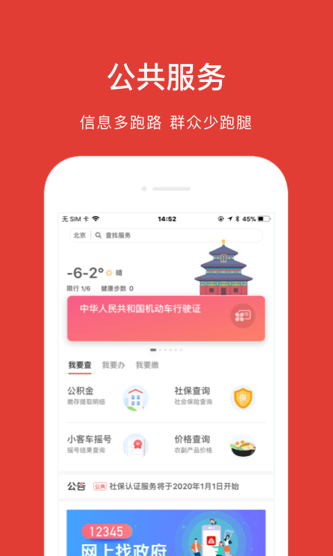 北京通app公积金怎么提取