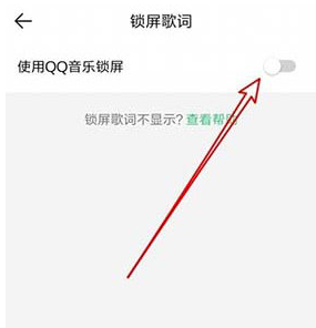 QQ音乐锁屏歌手写真怎么设置