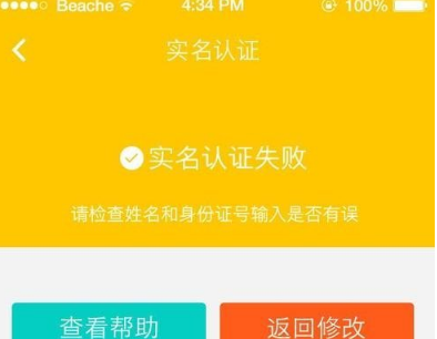 北京通app实名认证失败怎么解决 北京通app实名认证失败解决教程分享