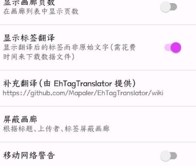 EHviewerapp中文标签怎么设置