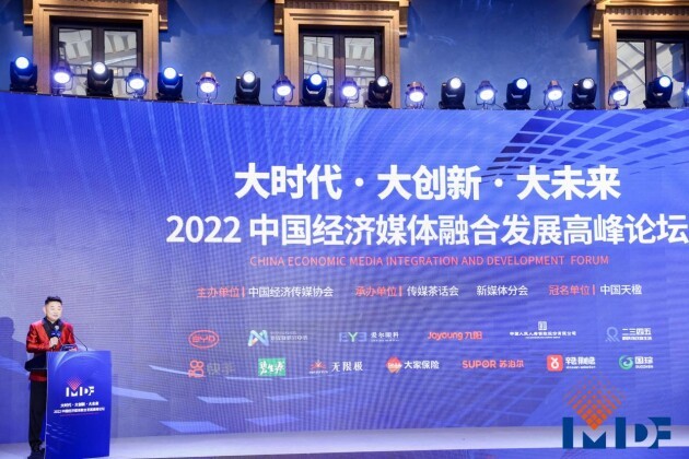 福寿园公益节荣膺中国经济媒体融合发展高峰论坛“2022年优秀公益传播案例”
