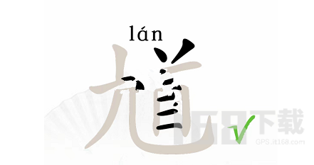 汉字找茬王馗找出15个字母攻略解析 汉字找茬王攻略