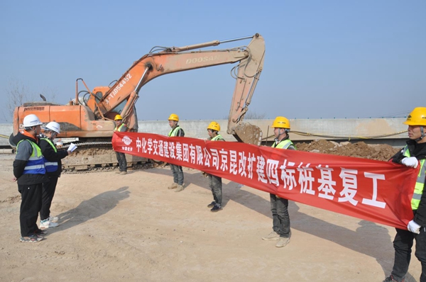 中化学交通建设集团第三工程公司  京昆项目吹响复工复产“集结号”