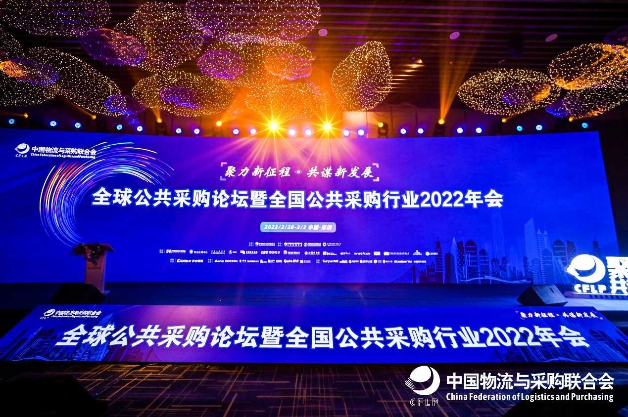 北京筑龙亮相2022公共采购行业年会，分享采购智能化新范式