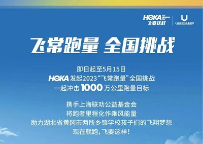 HOKA ONE ONE携手品牌代言人李现启动2023"飞常跑量"全国挑战