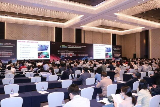 新迪数字出席第十八届中国制造业产品创新数字化国际峰会