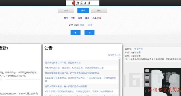 海棠文学城官方网站登录入口  海棠文学城旧版本怎么进入