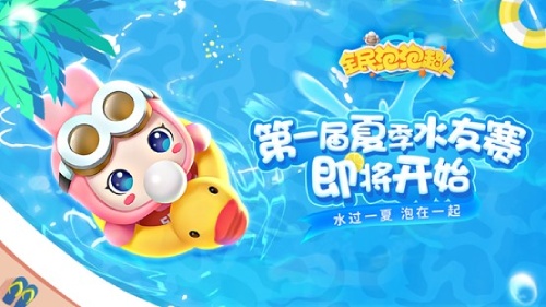 水过一夏 泡在一起 《日本手动强 动漫人物游戏》首届水友赛开幕啦！