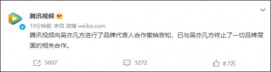 腾讯视频官方宣布与吴亦凡解约,称合同到期