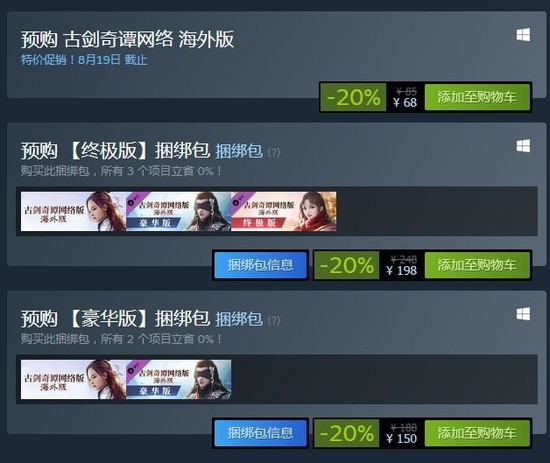 《古剑奇谭OL》海外版将在8月上线Steam,价格仅需68元