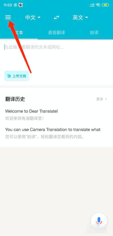 有道词典怎么翻译手机屏幕？有道词典怎么翻译手机屏幕的方法