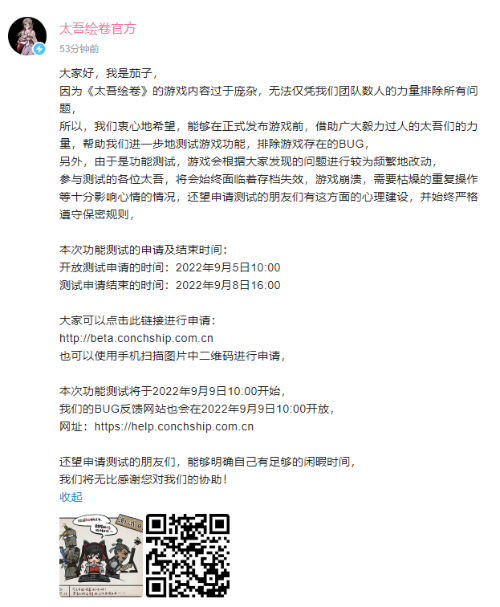 太吾绘卷开启功能测试申请 正式版9月21日发售