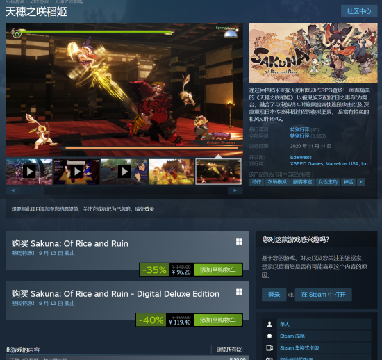 特别好评天穗之咲稻姬Steam新史低 仅需96.2元