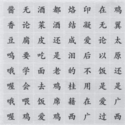 离谱的汉字找出四首歌攻略