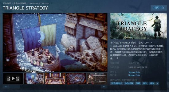 三角战略Steam页面上线 预售标准版341元入手