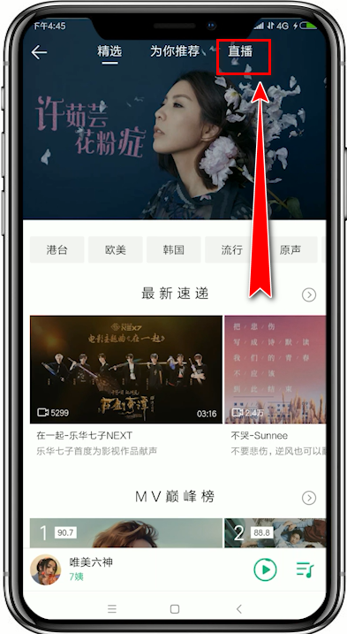 QQ音乐app怎么预约直播，QQ音乐app预约直播的图文操作
