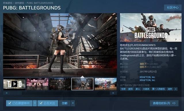 绝地求生PC版正式更名为PUBG：Battlegrounds