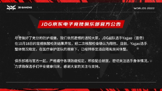 英雄联盟JDG战队中单Yagao确诊阳性 21日对阵RGE在即