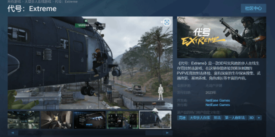 网易射击新游代号Extreme上线Steam 明年推出