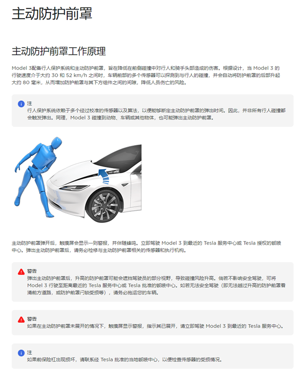 特斯拉Model 3新增“主动防护前罩”：降低车祸行人伤亡风险