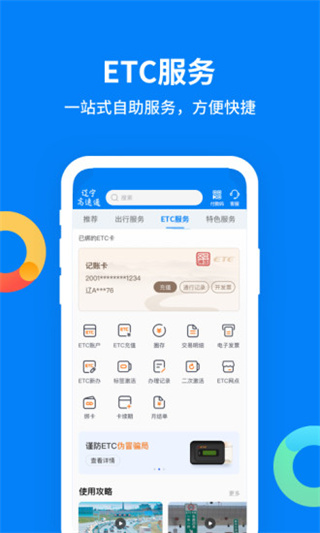 辽宁高速通app官方版下载安装