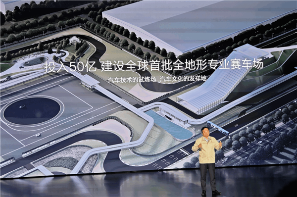 王传福：比亚迪将投50亿元 建设全球首批全地形专业赛车场