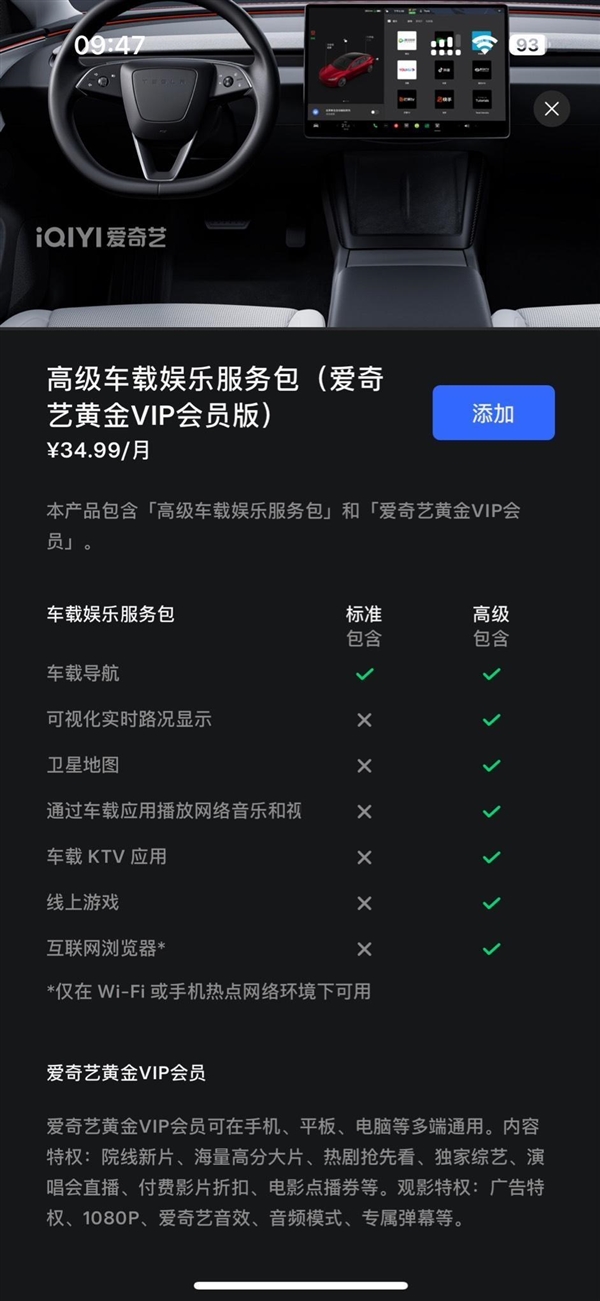 特斯拉中国推新版高级车载娱乐服务包：34.99元/月 包含爱奇艺黄金VIP