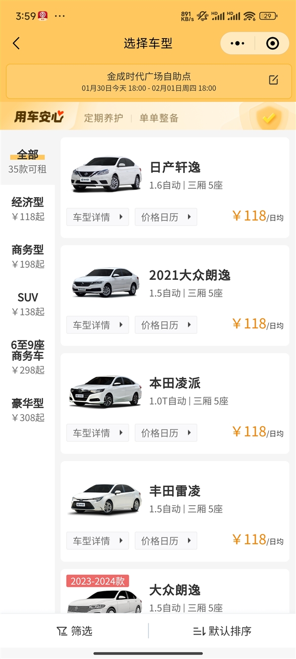 春节前汽车租赁市场火爆 有平台涨价3倍还供不应求