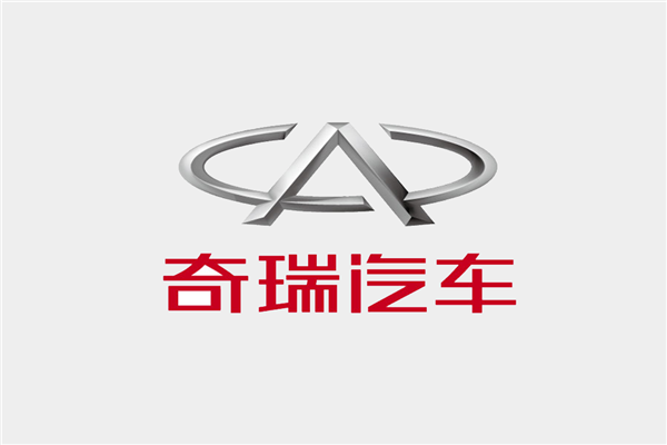 奇瑞尹同跃：从汽车大国变强国要有让人认可的中国品牌