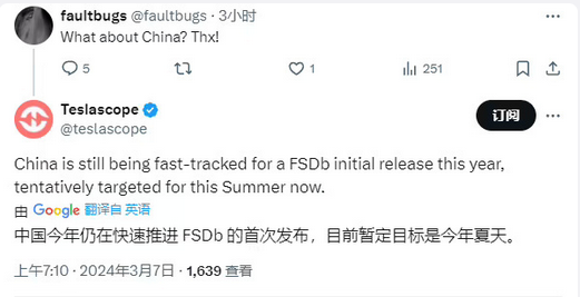 曝特斯拉FSD Beta中国版正快速推进：暂定今年夏季发布