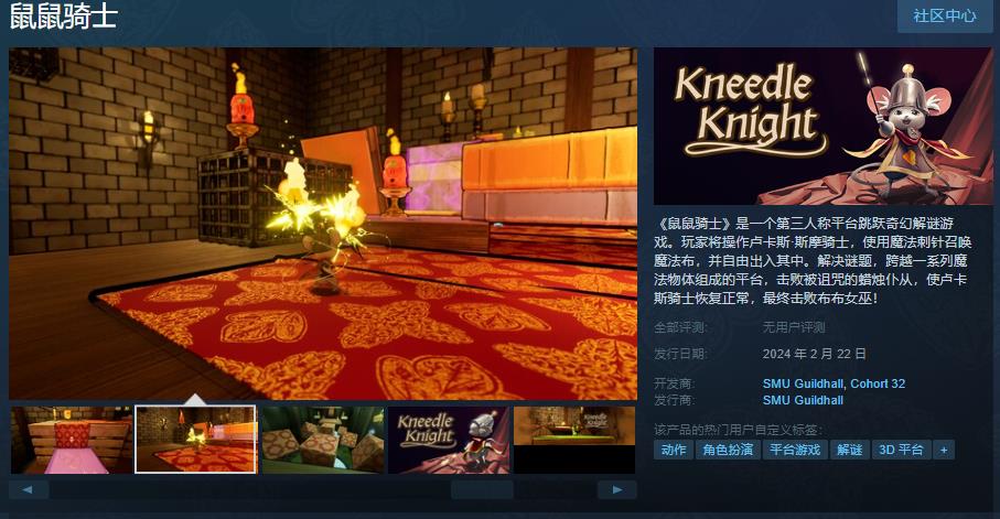 奇幻解谜游戏《鼠鼠骑士》Steam页面上线-支持简体中文